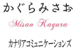 かぐらみさおの著書 カラーセラピーで深層心理にせまる
